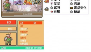 口袋妖怪群体（口袋妖怪群战努力值）