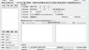 wordpress 站群软件