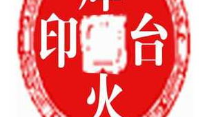 西安巨人科技有限公司（陕西新巨建设工程有限公司）