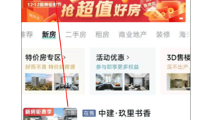看二手房软件哪个可靠（了解二手房最好用的app）