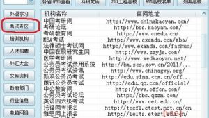 考研软件下载（研考app）