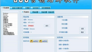 2021站群软件_站群软件排名
