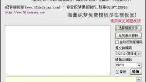 网址编码转换（网站编码生成器）