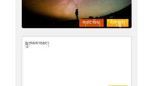 藏语网站翻译软件有哪些(藏语翻译软件排名)