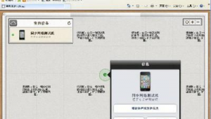 远程测试器（远程真机测试平台）